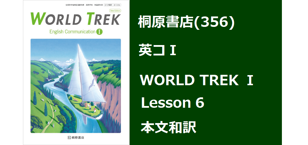 world trek 2 lesson7